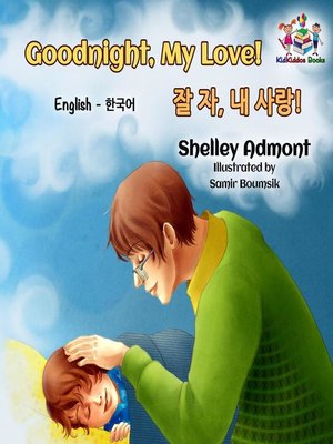cover image of Goodnight, My Love! 잘 자, 내 사랑! (English Korean Kids Book- bilingual)